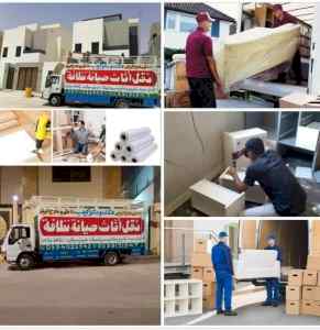 نقل عفش شرق الرياض 0553463698 
