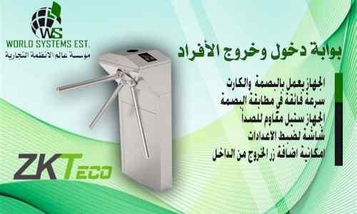 بوابة مرور افراد بالبصمه والكارت 0556036028
