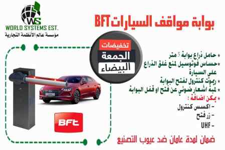 بوابة مواقف السياراتbft