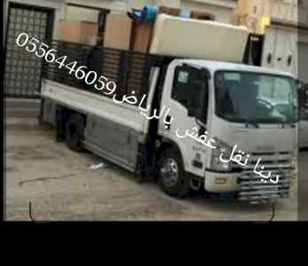 شراء اثاث مستعمل حي الرمال 0556446059 