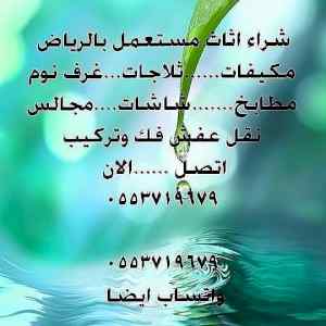دنه للنقل الأثاث المستعمل 0532867422