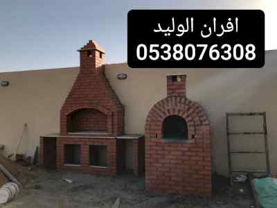   صور افران طوب بناء فرن
