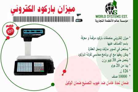 ميزان باركود الكتروني 0556032051