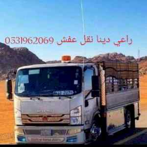 راعي شراء اثاث مستعمل حي الورود 0533401774