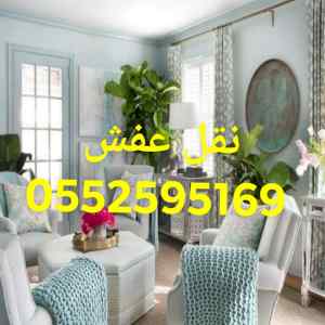 دينا نقل عفش داخل الرياض 0552595169ارقام نقل 