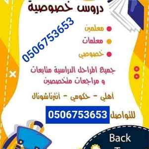 اكفأ المدرسين والمدرسات الخصوصي تأسيس ومتابعه