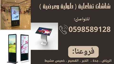 شاشات عرض اعلانية باللمس