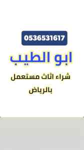 نقل اثاث دينا حي النرجس 0536531617