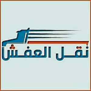 نجار فك و تركيب حي العقيق 0553067434