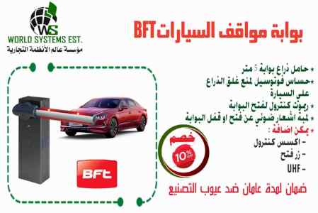 بوابات دخول وخروج السيارات 0556036028