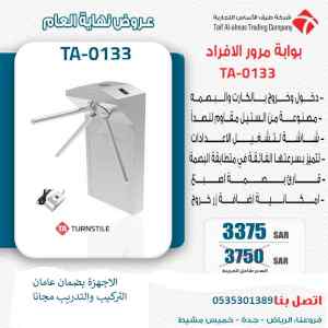 بوابات التحكم فى دخول وخروج الافراد 