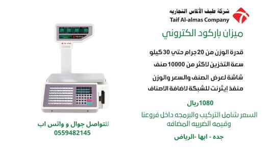ميزان باركود الكتروني 