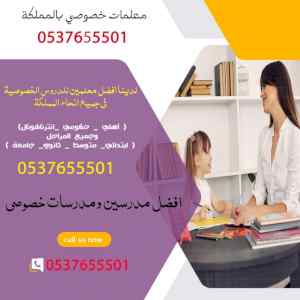 معلمات صعوبات تعليم وتأسيس0537655501