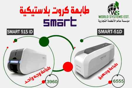 طابعه الكروت البلاستيك 0556036028