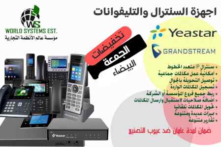  0556032051 سنترال yeastar