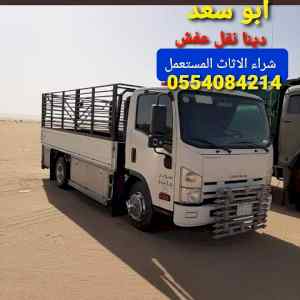 شراء اثاث مستعمل حي العزيزية 