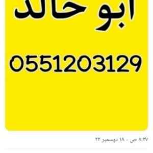 دينا نقل عفش داخل وخارج الرياض 0504609056