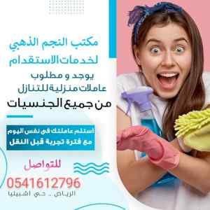 يعلن مكتب النجم الزهبي عاملات للتنازل 