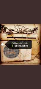 شراء مكيفات مستعملة حي النهضة 0554833595 