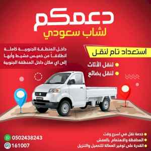 دباب نقل عفش 