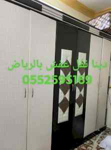 دينا نقل عفش جنوب الرياض 0552595169