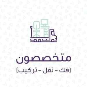 وانيت نقل عفش بالرياض 0504609056 ونيت نقل اثا
