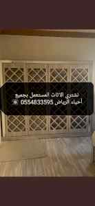 شراء أثاث مستعمل حي الغدير 0554833595 