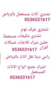 راعي شراء مكيفات مستعملة شرق الرياض 053653161