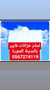 شركة لحام خزانات فايبر بالمدينة 0567274119 