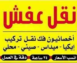 راعي شراء اثاث مستعمل حي العليا 0531962069