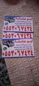 نجار فك و تركيب حي نجم الدين 0553067434