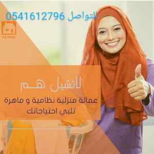 يوجد ومكلوب خادمات نقل كفاله 0541612796