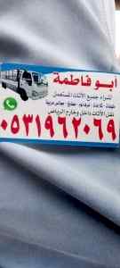 راعي شراء اثاث مستعمل حي العارض 0531962069