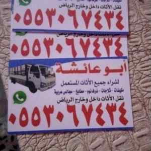 نجار فك و تركيب حي الياسمين 0553067434