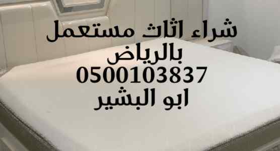 شراء افران مستعملة بالرياض 0559499703 افران