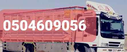 لوري جامبو نقل اثاث  وخارج الرياض 0504609056