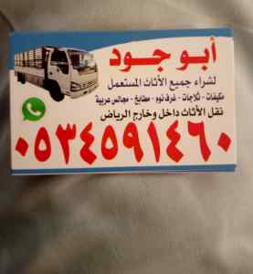 شراء مطابخ مستعملة بالدمام/0534591460