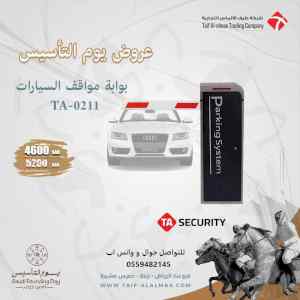 بوابه مواقف السيارات 