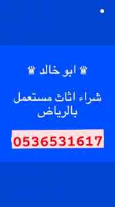 راعي دينا نقل اثاث حي الوادي 0536531617نجار 