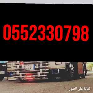 ارقام شراء الاثاث مستعمل برماح ارقم0552330798