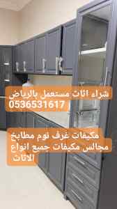 راعي شراء اثاث مستعمل حي النزهة بالرياض 053