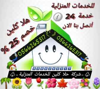 شركة تنظيف مساند ومجالس بالمدينة المنورة