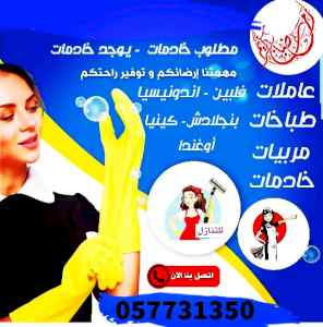 عاملات نقل كفالة من جميع الجنسيات 