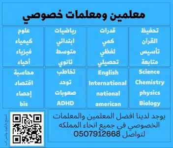 دروس خصوصي بالرياض في بيتك 0507912668 