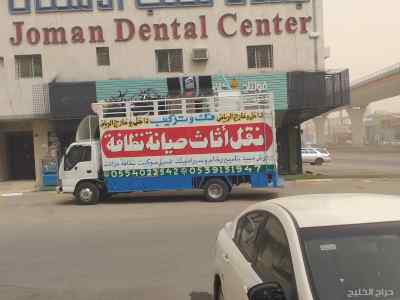 نقل عفش شمال الرياض 0553463698 
