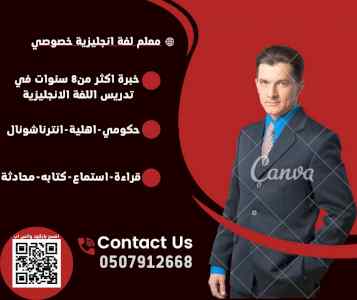 معلم لغة انجليزية في الرياض 0507912668