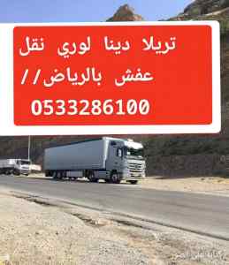 لوري نقل عفش بجدة وخارج جدة 0َ507973276 