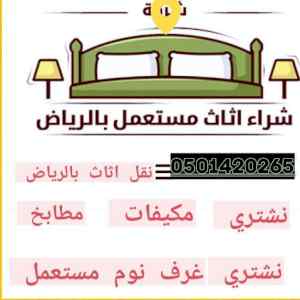 دينا نقل عفش حي الموسي 0501420265