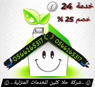 شركة رش بق بالمدينة المنورة 0566265317