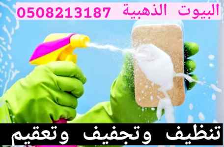 شركة تنظيف مساجد بالمدينة المنورة 0508213187 